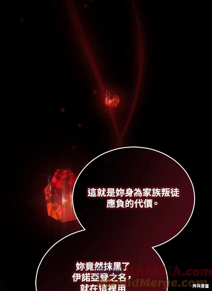 《不可接近的小姐》第106话 第33页