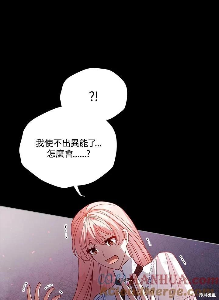 《不可接近的小姐》第106话 第37页