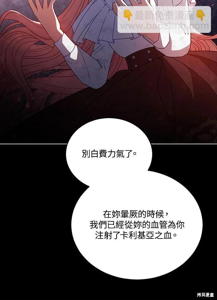 《不可接近的小姐》第106话 第38页