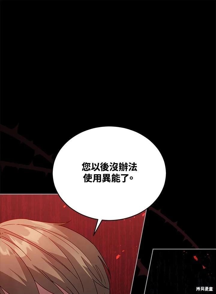 《不可接近的小姐》第106话 第39页
