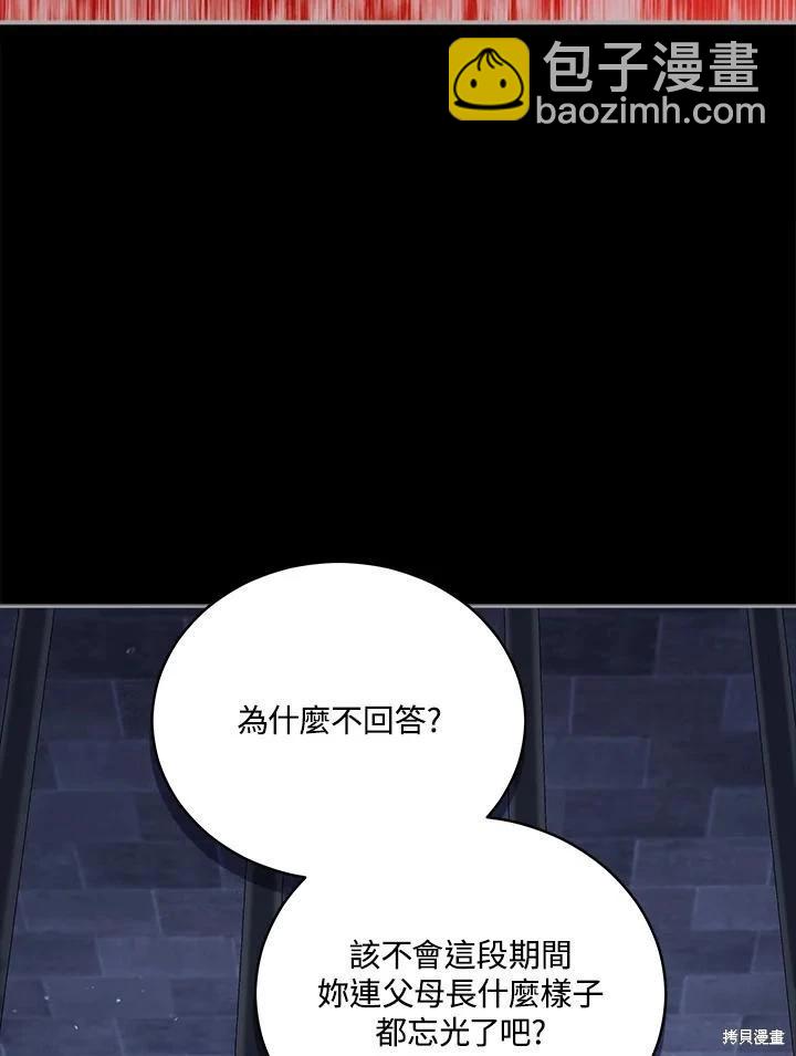 《不可接近的小姐》第106话 第3页
