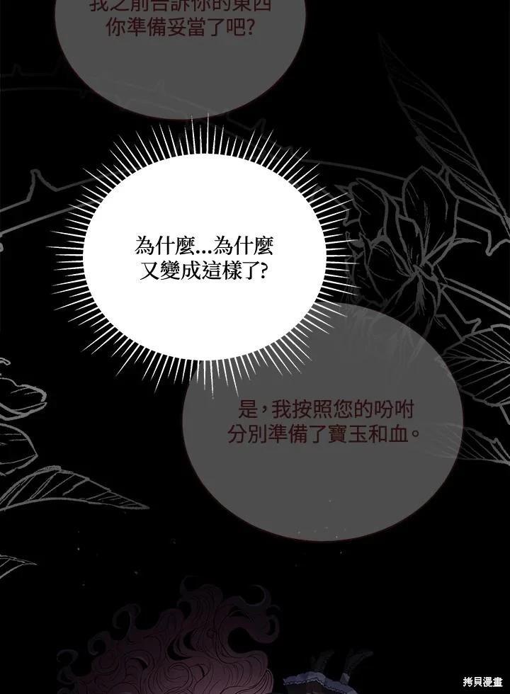 《不可接近的小姐》第106话 第42页