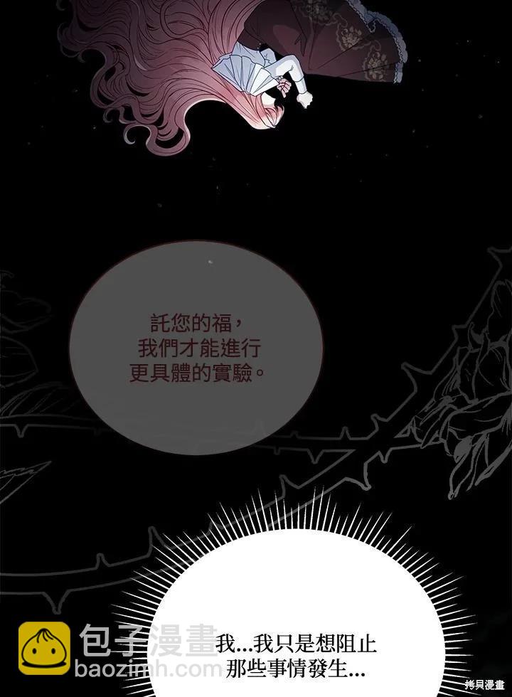 《不可接近的小姐》第106话 第43页