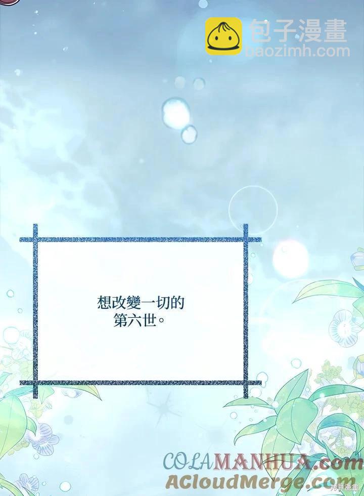 《不可接近的小姐》第106话 第45页