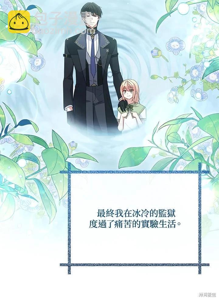 《不可接近的小姐》第106话 第46页