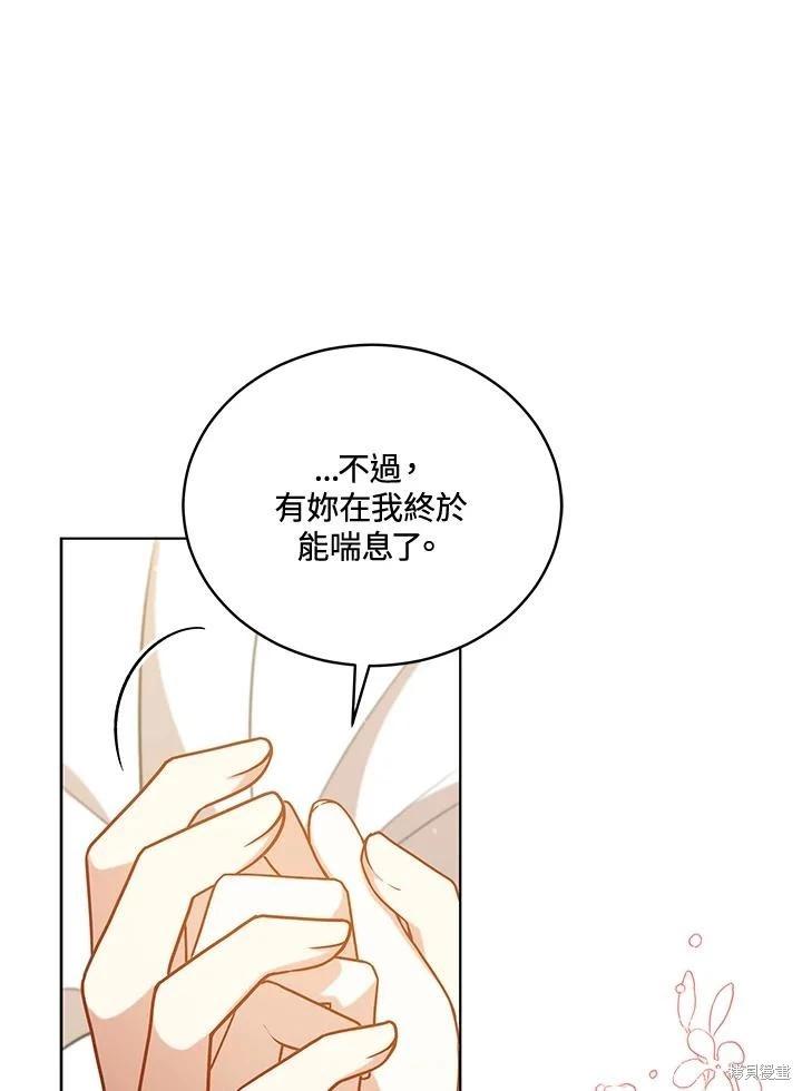 《不可接近的小姐》第106话 第47页