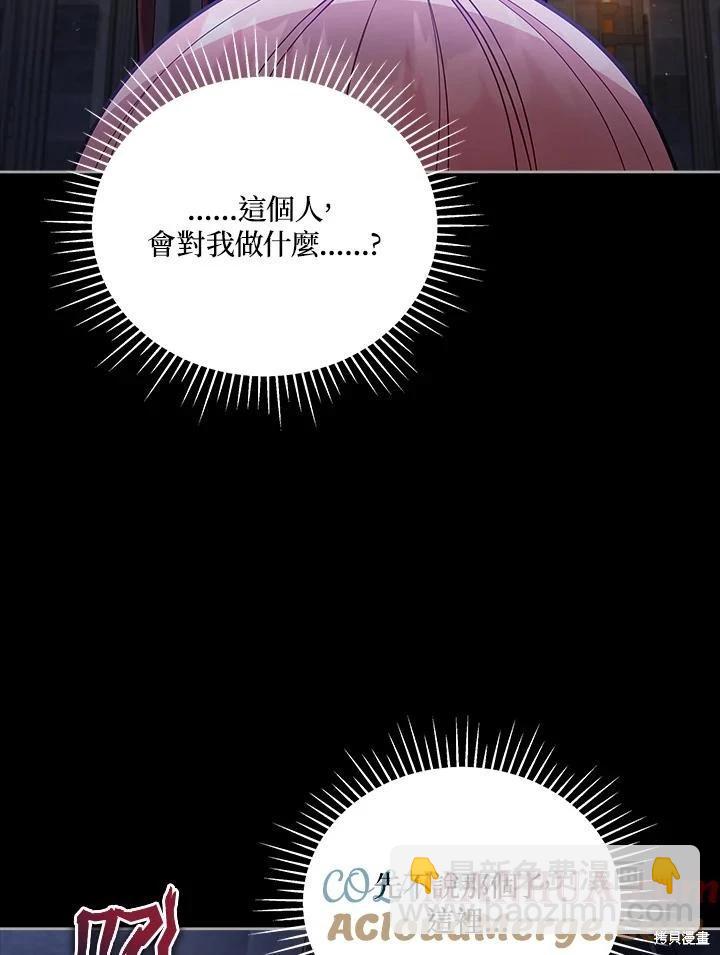《不可接近的小姐》第106话 第5页