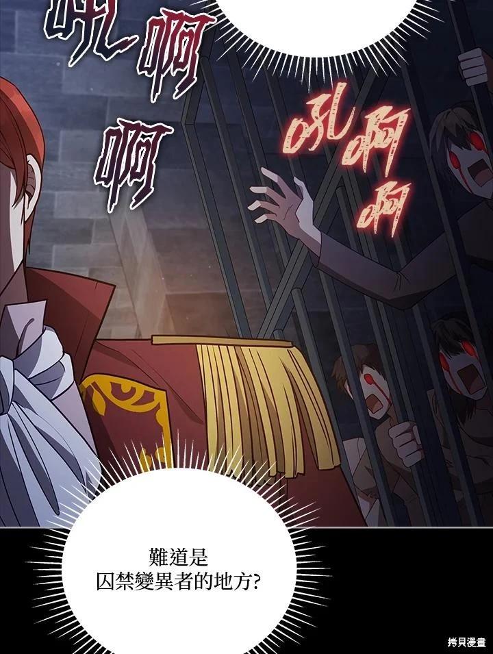 《不可接近的小姐》第106话 第6页
