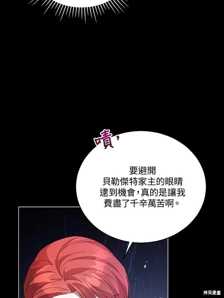 《不可接近的小姐》第106话 第7页