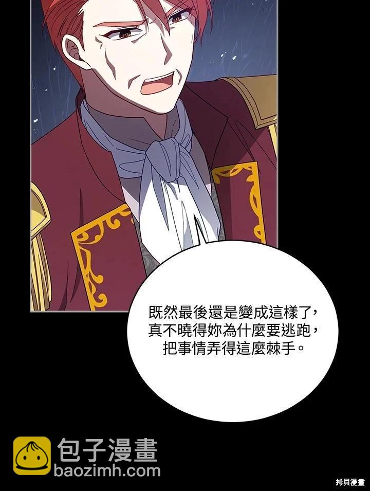 《不可接近的小姐》第106话 第8页