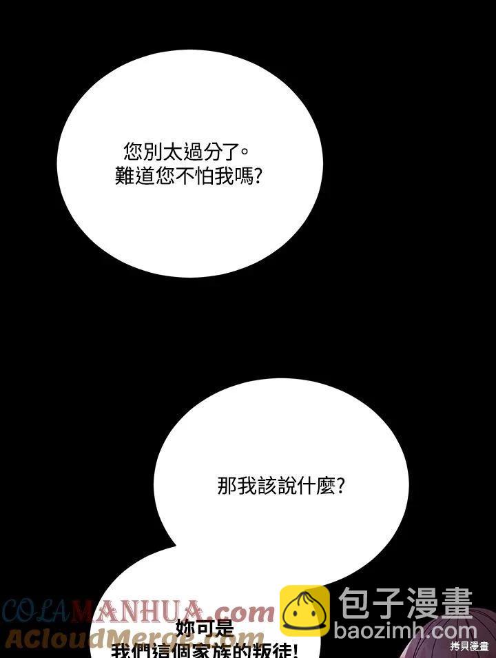 《不可接近的小姐》第106话 第9页