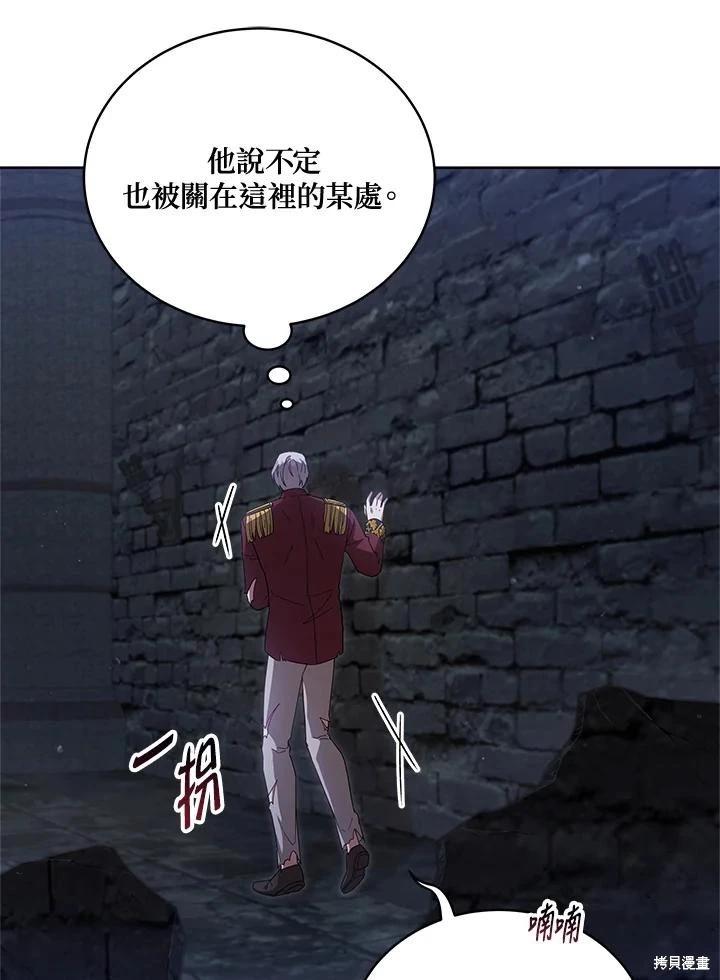 《不可接近的小姐》第108话 第11页