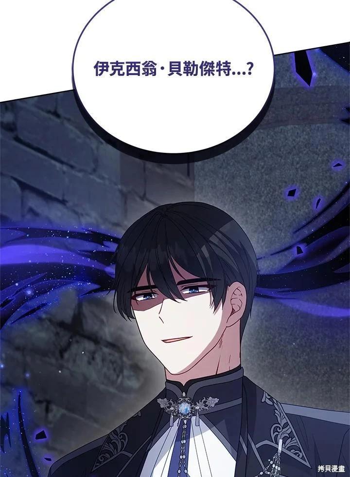 《不可接近的小姐》第108话 第16页