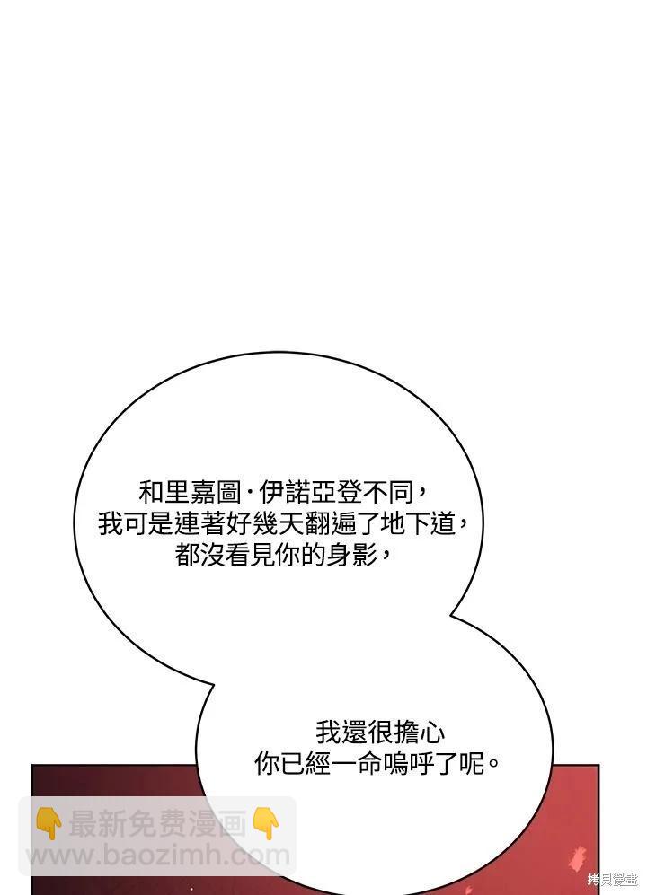 《不可接近的小姐》第108话 第18页