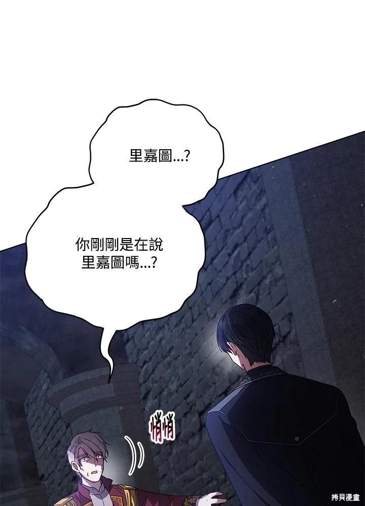《不可接近的小姐》第108话 第20页