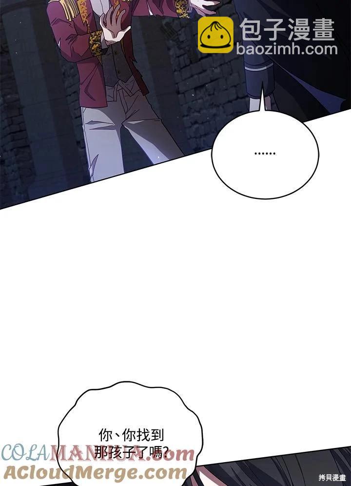 《不可接近的小姐》第108话 第21页