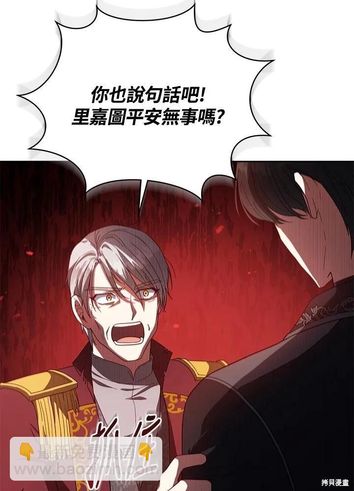 《不可接近的小姐》第108话 第23页