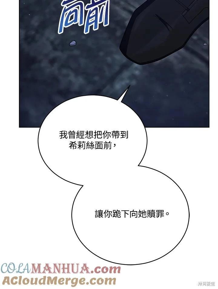 《不可接近的小姐》第108话 第29页
