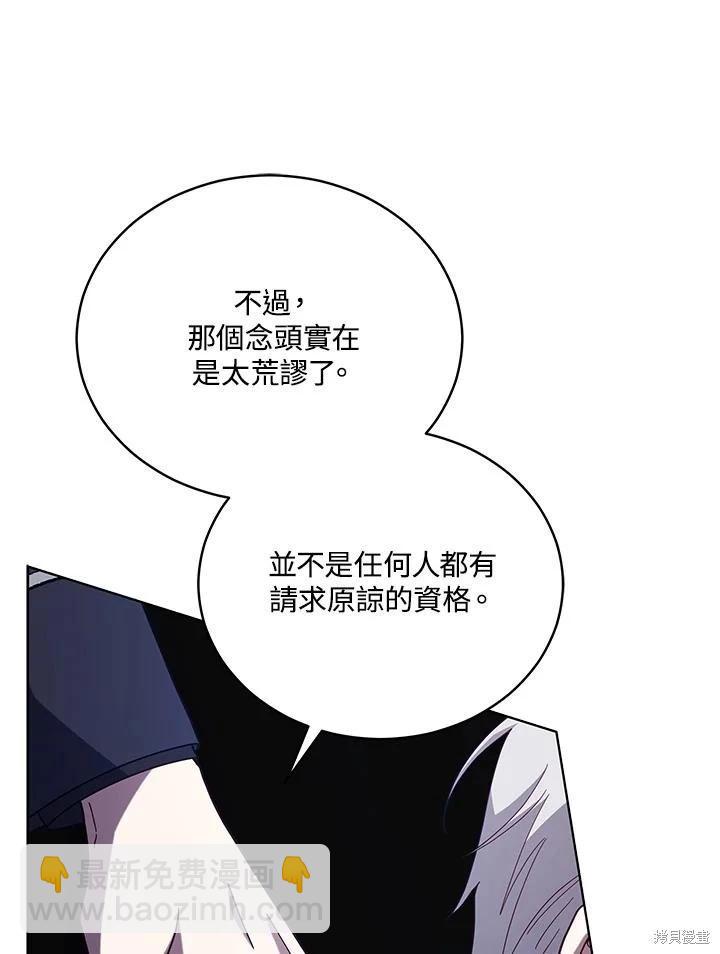 《不可接近的小姐》第108话 第30页