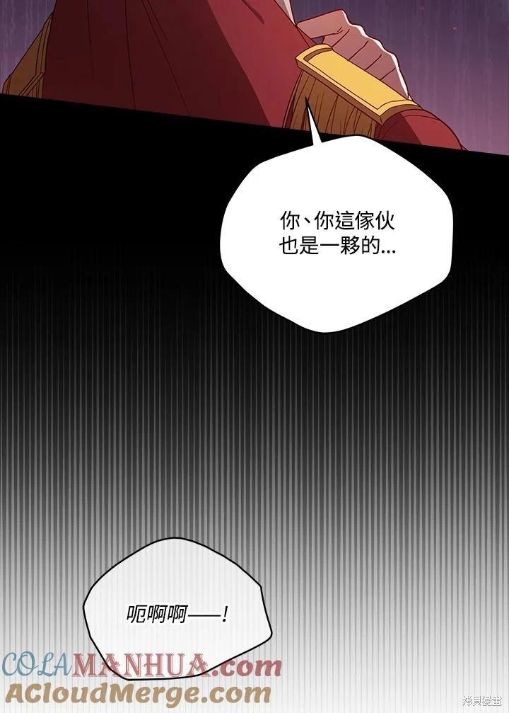 《不可接近的小姐》第108话 第41页