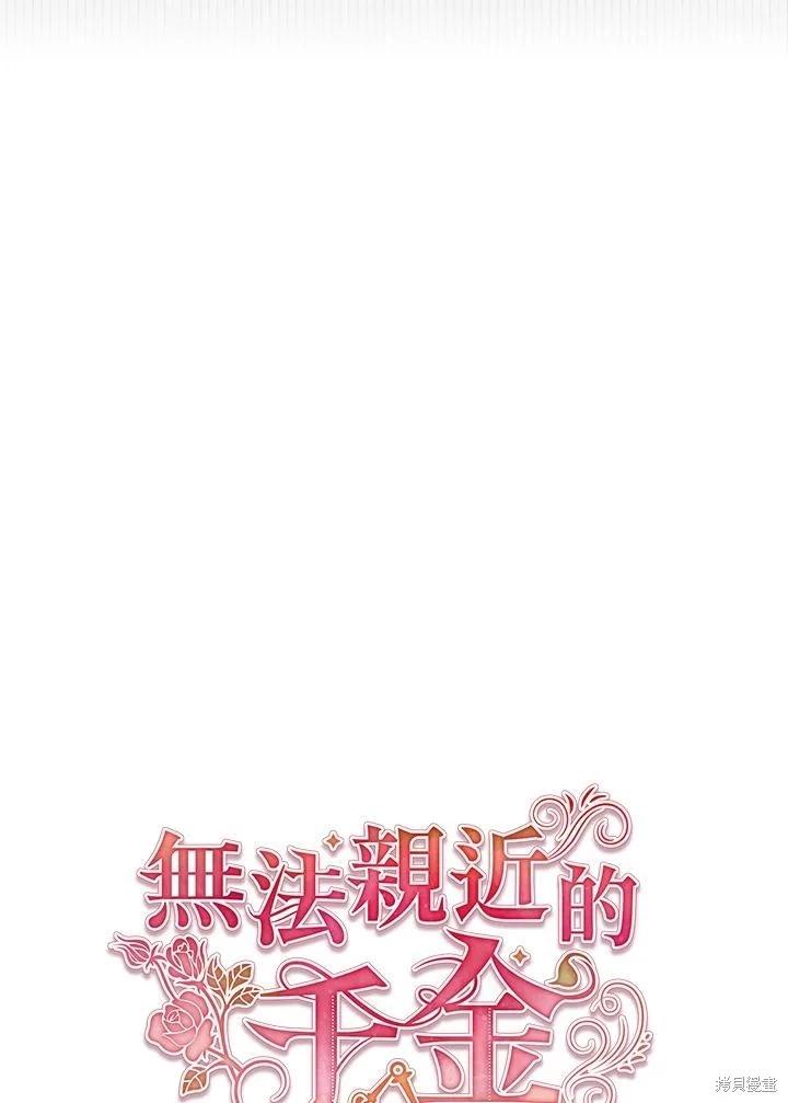 《不可接近的小姐》第108话 第42页