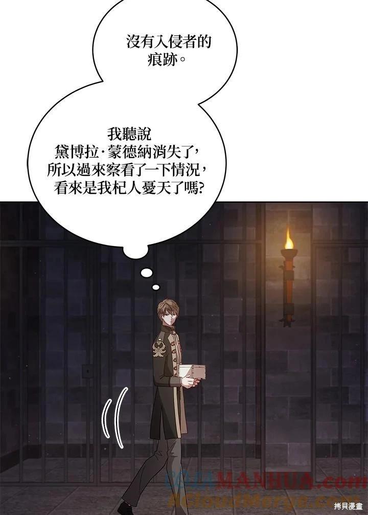 《不可接近的小姐》第108话 第45页