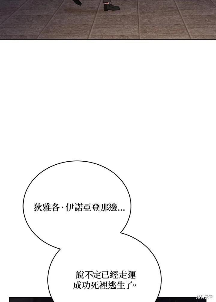 《不可接近的小姐》第108话 第46页
