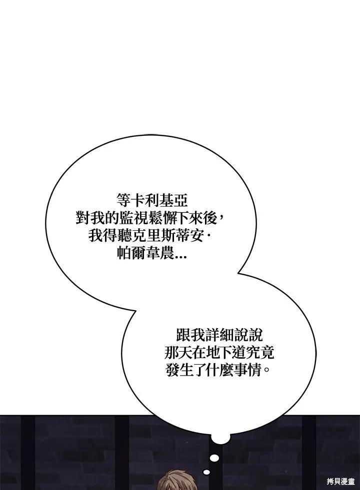《不可接近的小姐》第108话 第48页