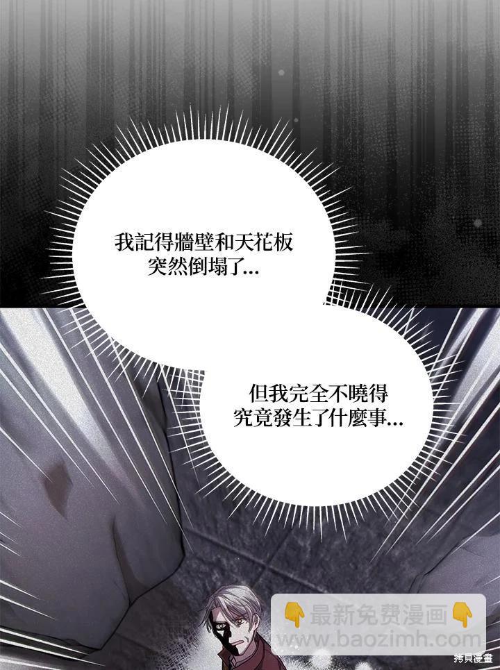 《不可接近的小姐》第108话 第4页