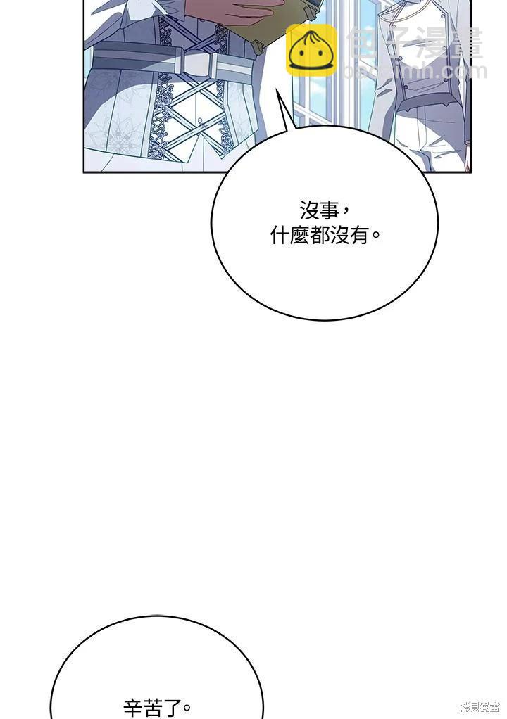 《不可接近的小姐》第107话 第15页