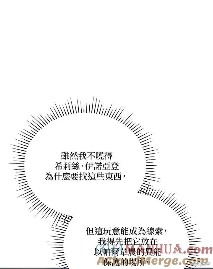 《不可接近的小姐》第107话 第17页
