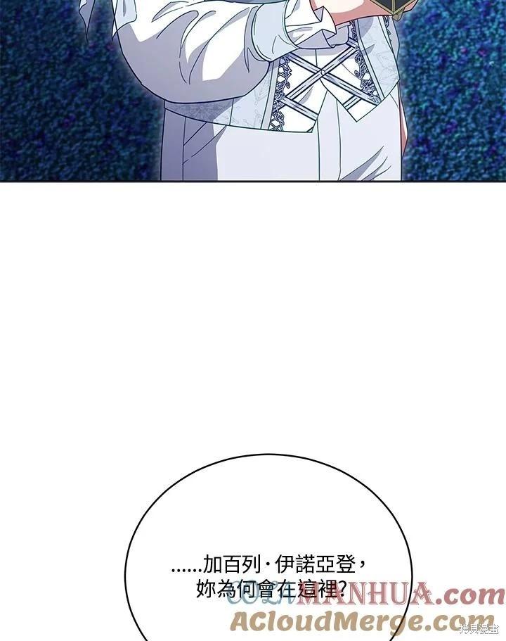 《不可接近的小姐》第107话 第21页