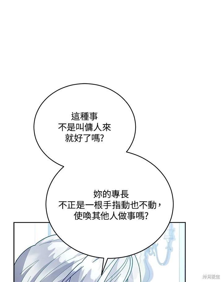 《不可接近的小姐》第107话 第24页