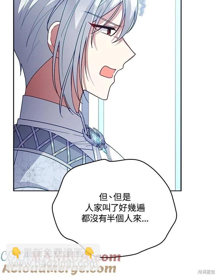 《不可接近的小姐》第107话 第25页