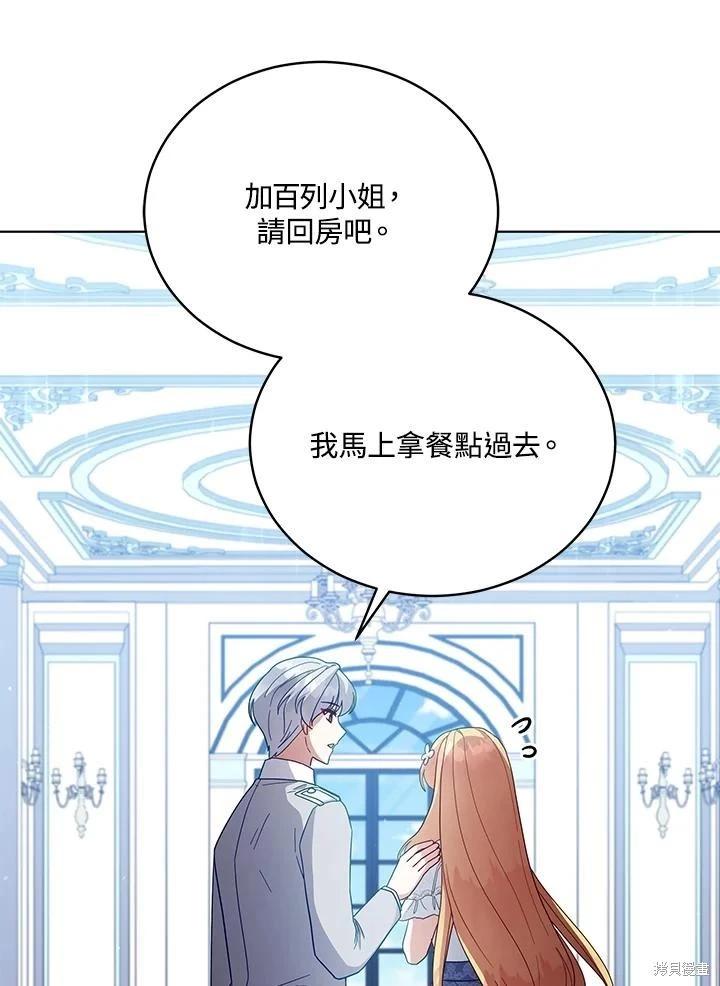 《不可接近的小姐》第107话 第30页