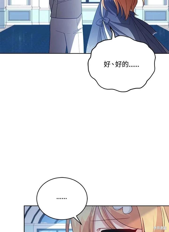 《不可接近的小姐》第107话 第31页