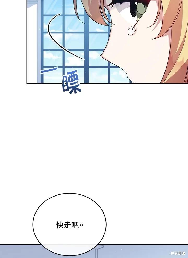 《不可接近的小姐》第107话 第32页