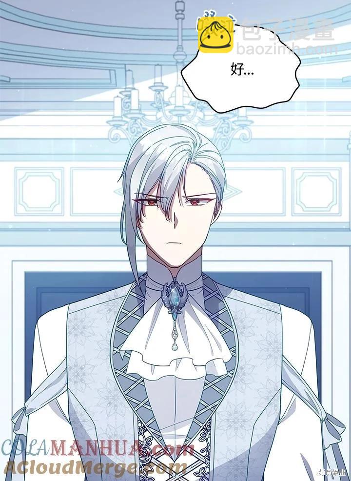 《不可接近的小姐》第107话 第33页