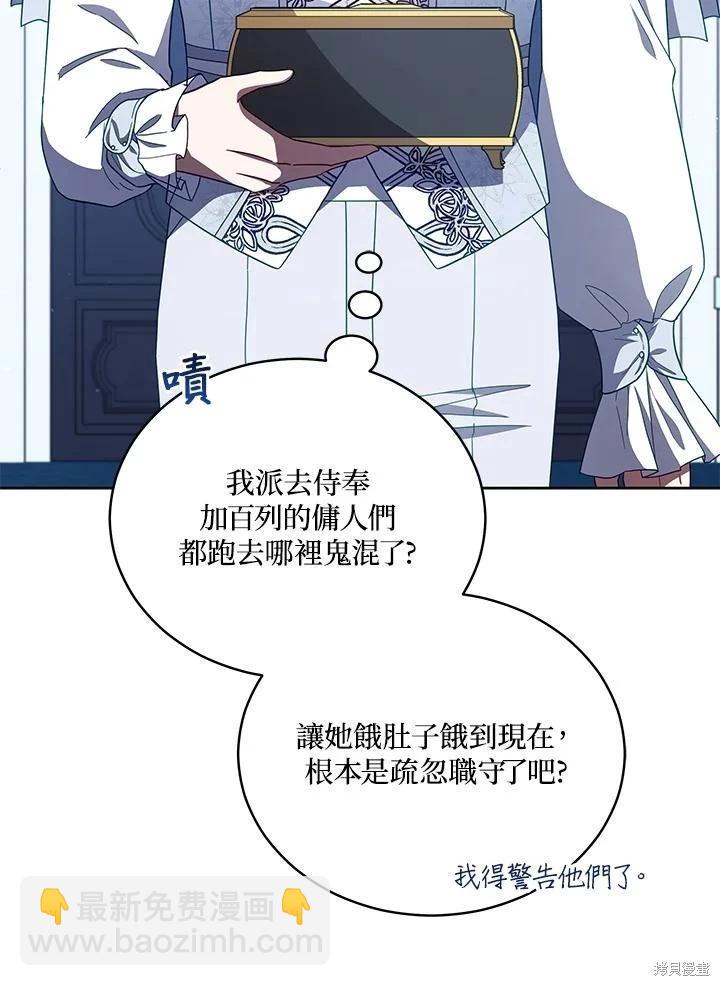 《不可接近的小姐》第107话 第34页