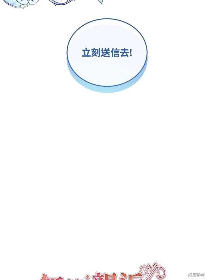 《不可接近的小姐》第107话 第43页