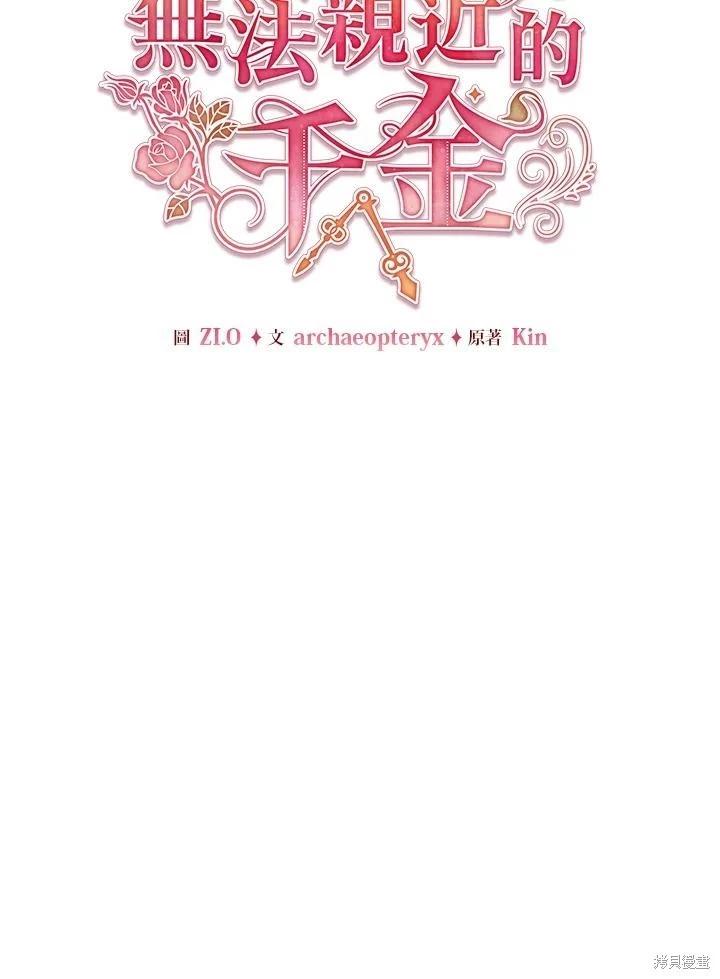 《不可接近的小姐》第107话 第44页