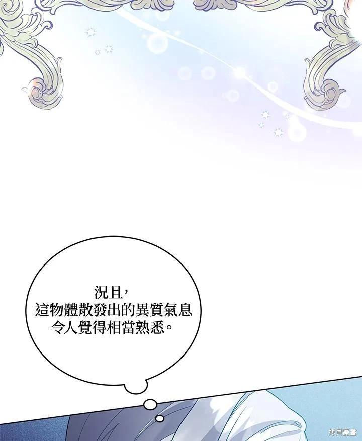 《不可接近的小姐》第107话 第6页