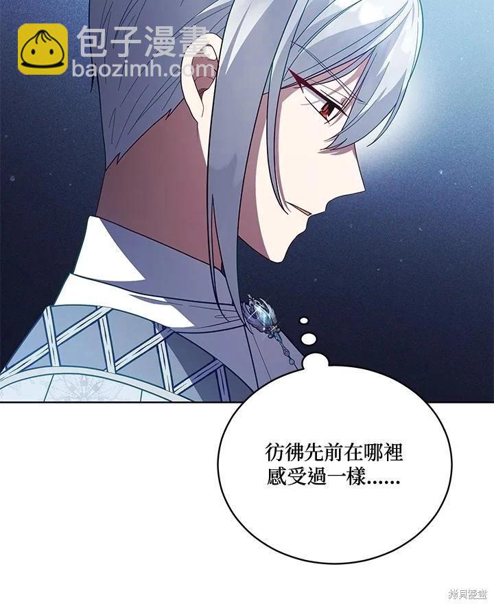 《不可接近的小姐》第107话 第7页