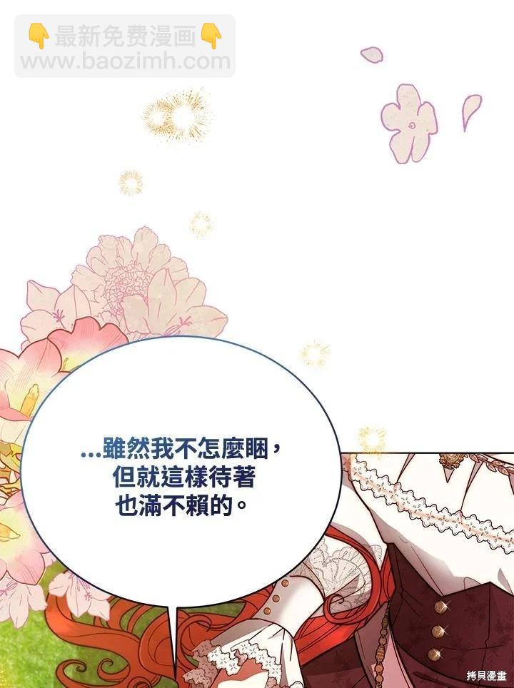 《不可接近的小姐》第110话 第11页