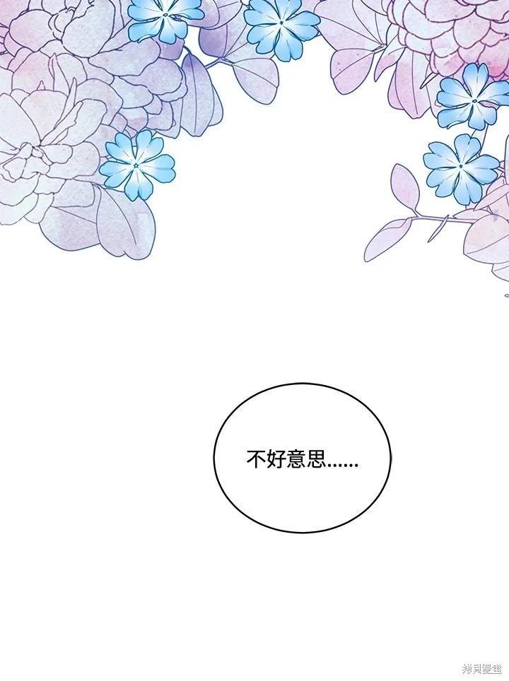 《不可接近的小姐》第110话 第18页