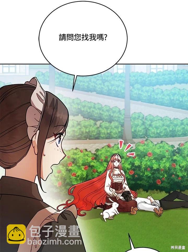 《不可接近的小姐》第110话 第19页