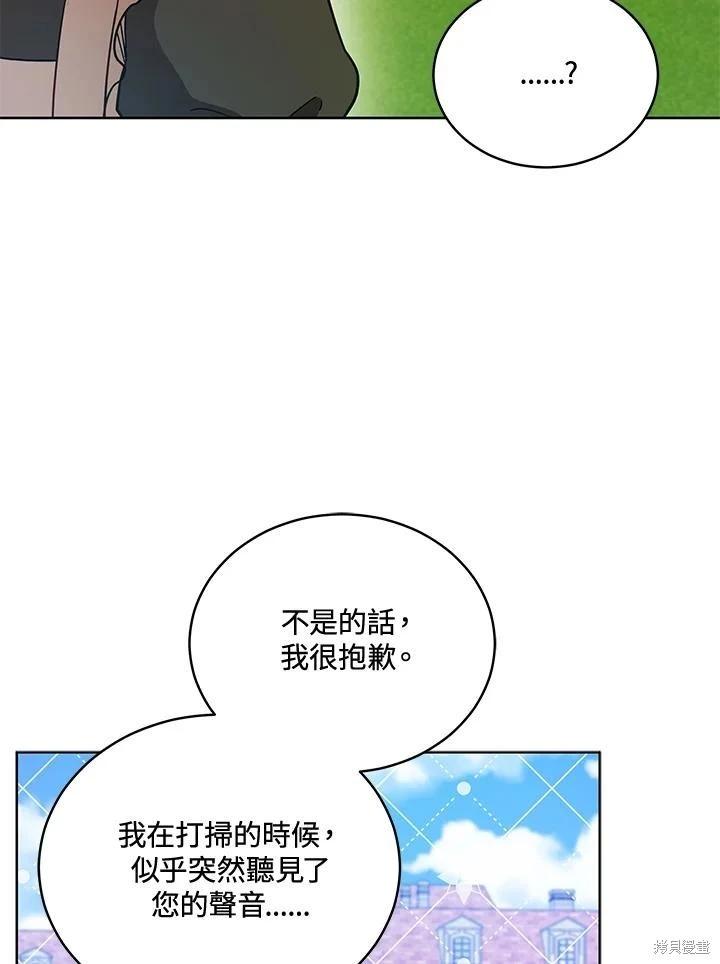 《不可接近的小姐》第110话 第20页