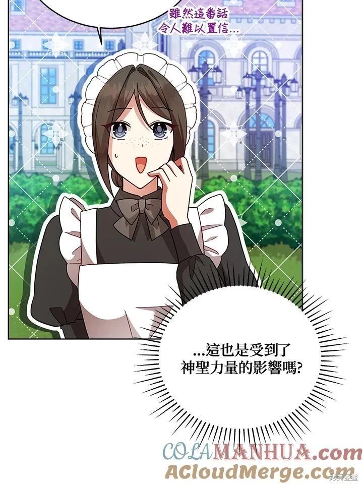《不可接近的小姐》第110话 第21页