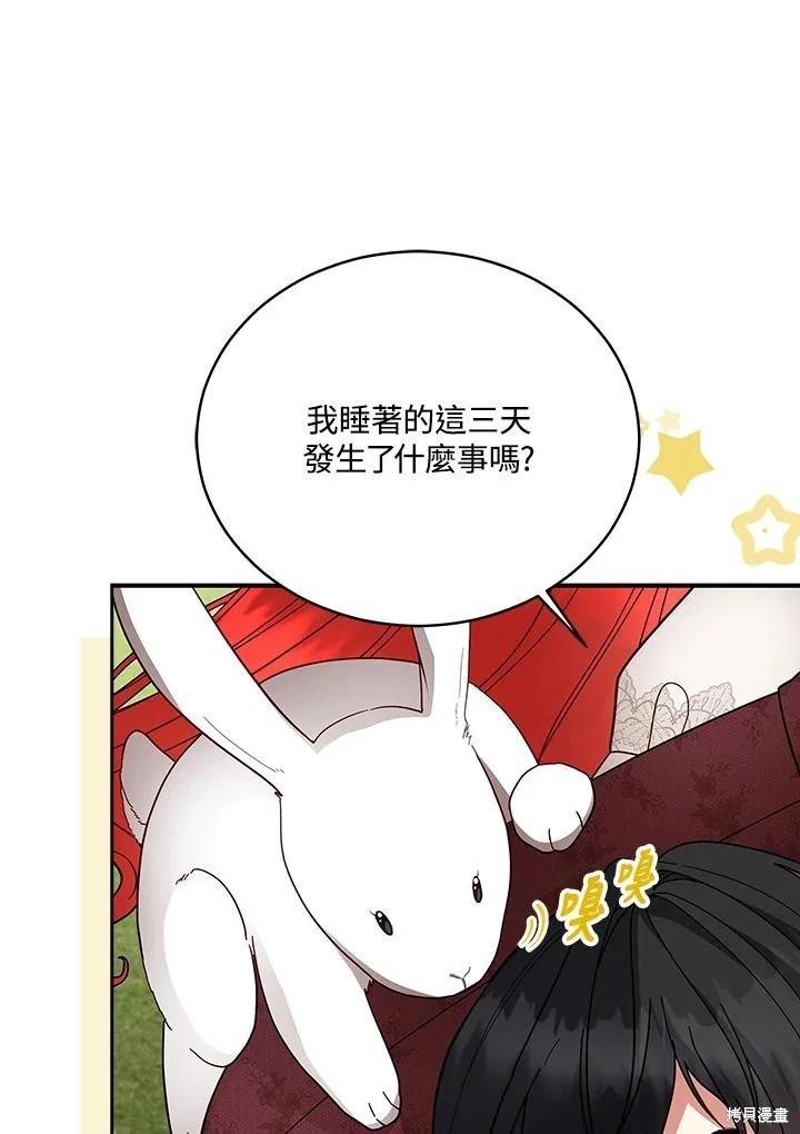 《不可接近的小姐》第110话 第22页