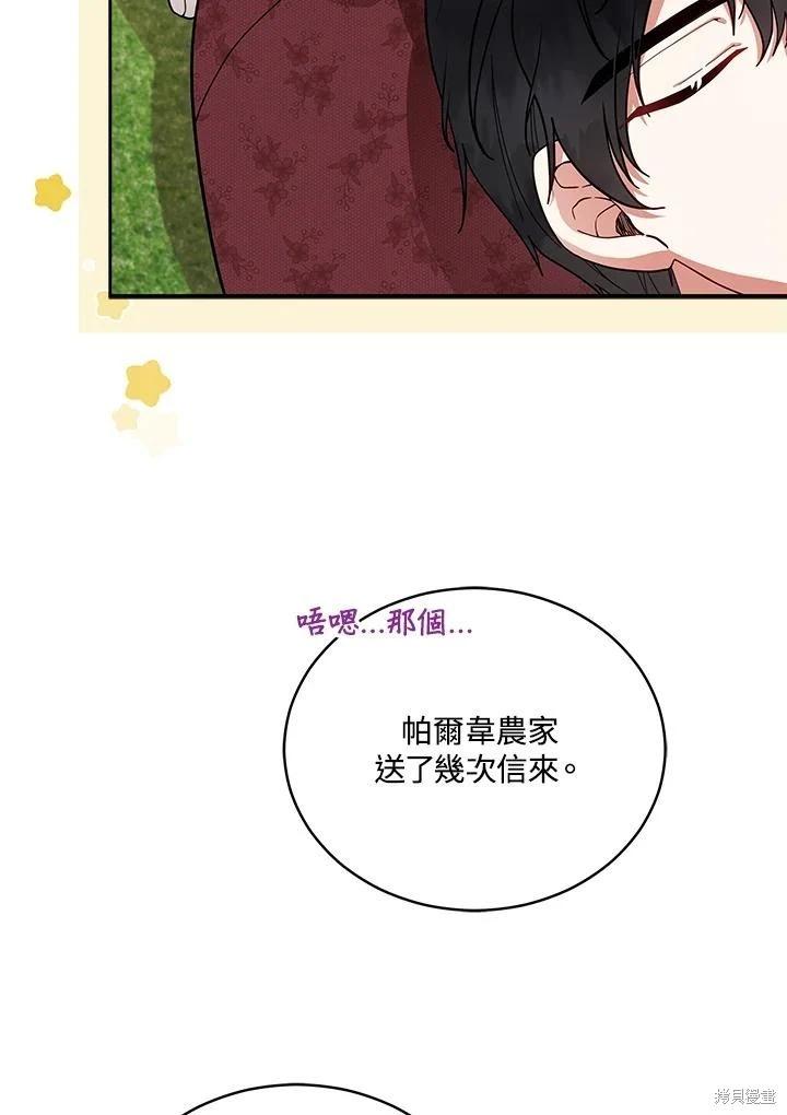 《不可接近的小姐》第110话 第23页